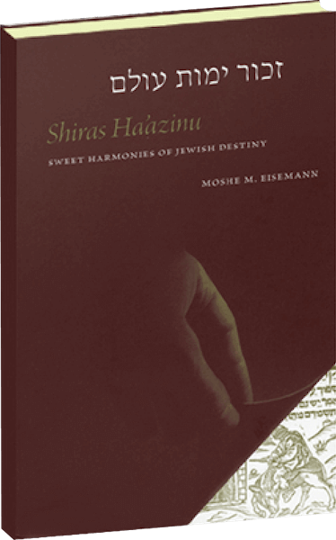 Shiras Ha’azinu